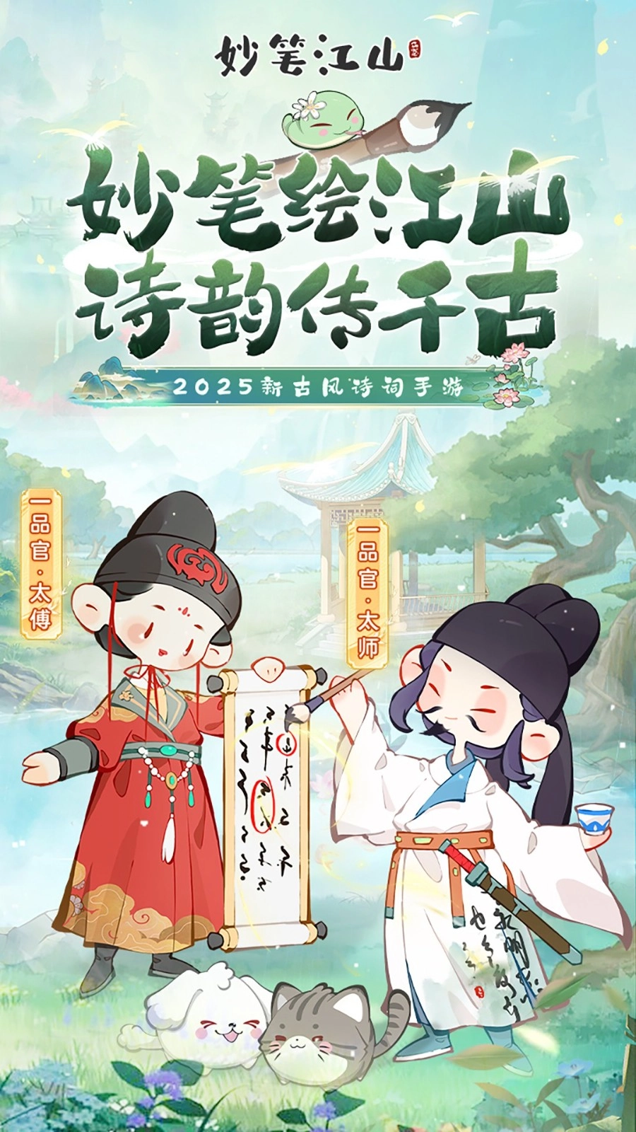 妙笔江山