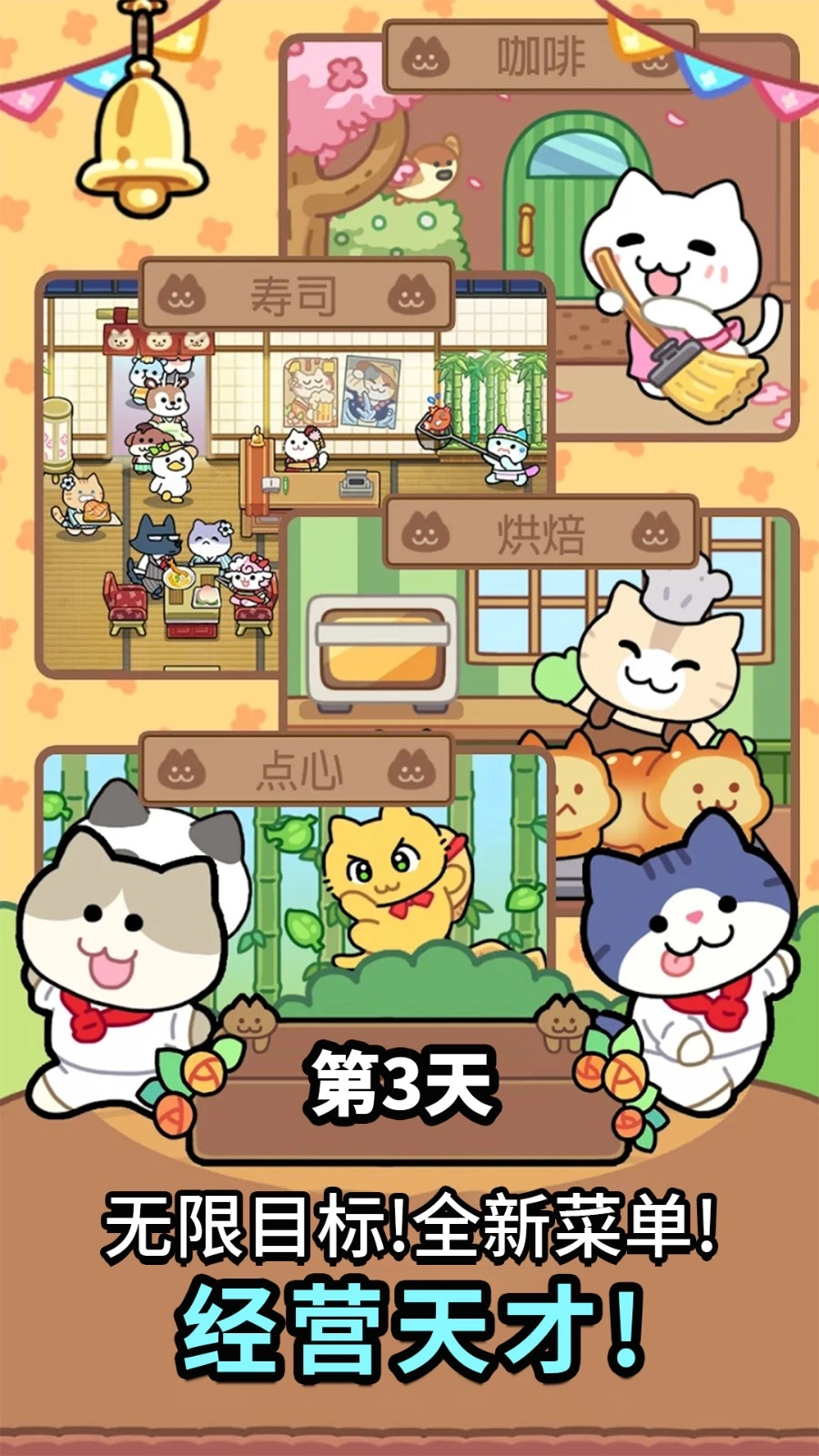 完美咖啡店图4