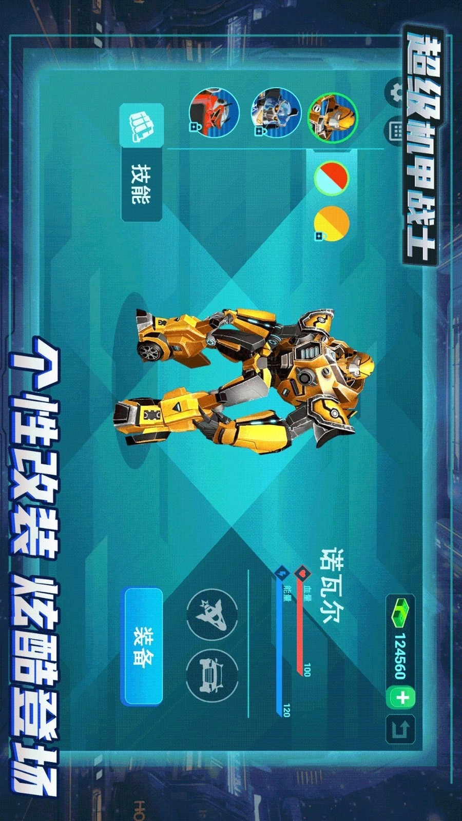 超级机甲战士图1