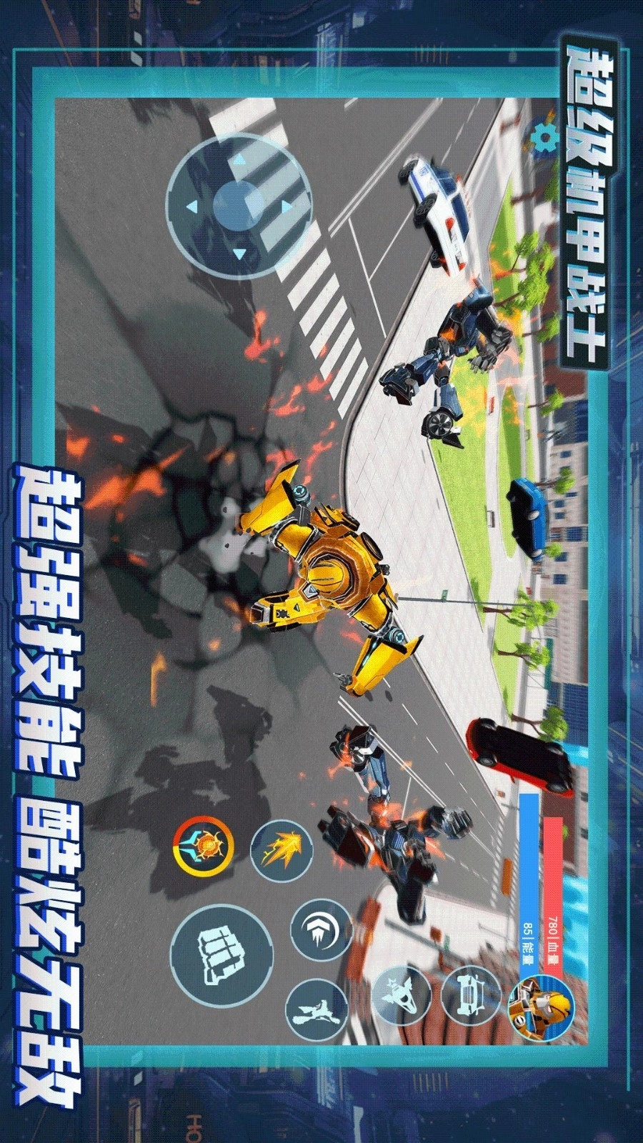 超级机甲战士图3