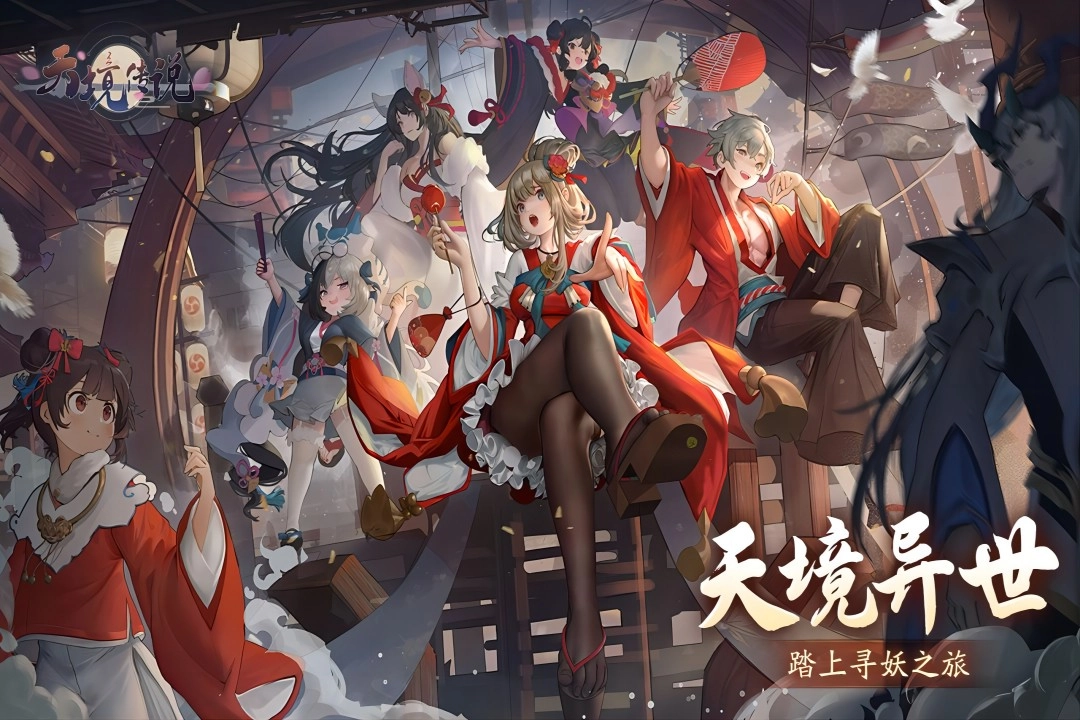 天境传说图3