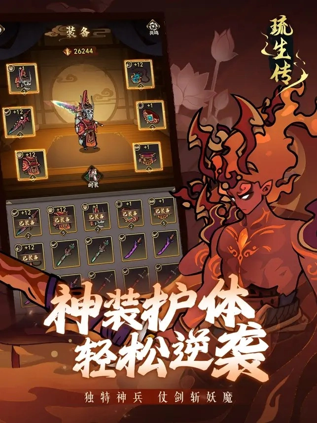 琉生传图1