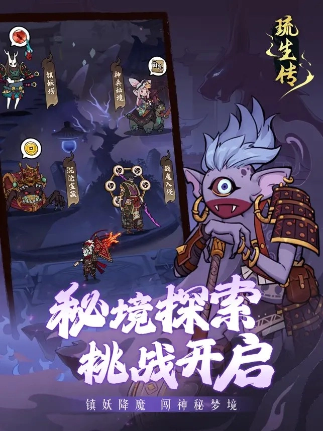 琉生传图3