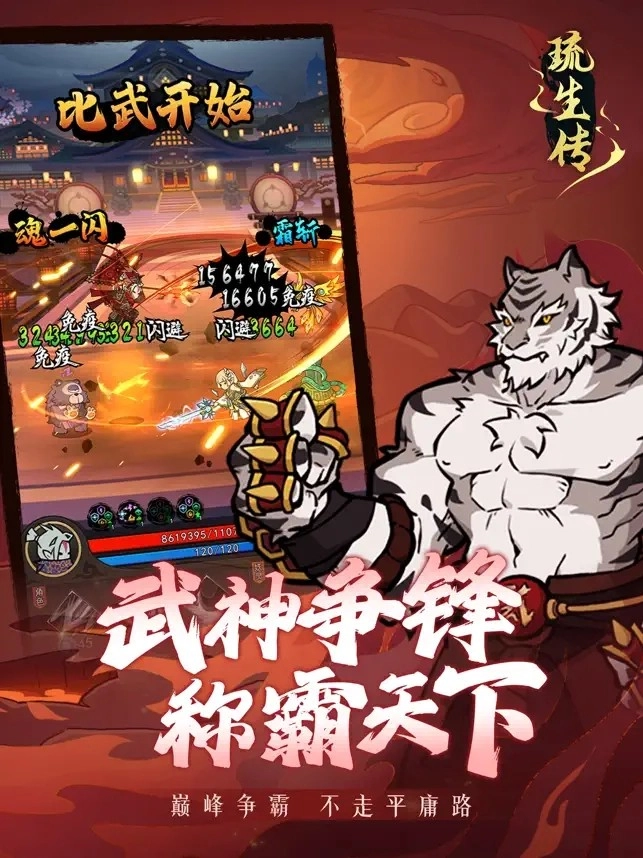 琉生传图4