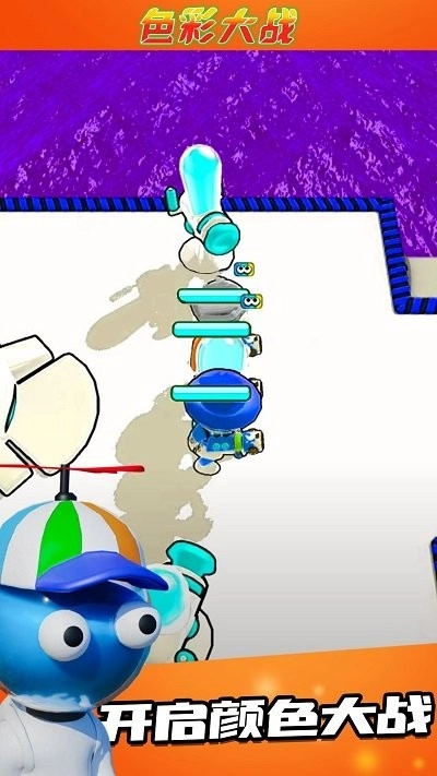 色彩大战(3)