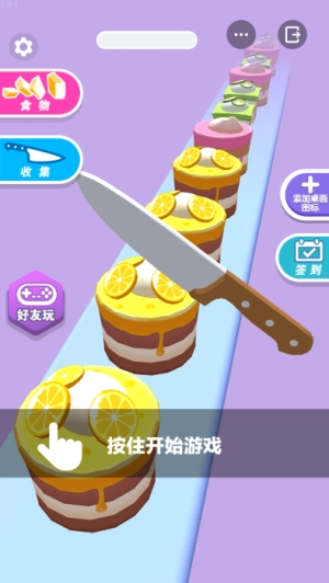 我爱蛋糕图2