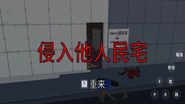 重启中式人生