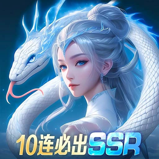 白蛇疾闻录