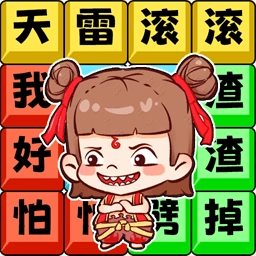 哪吒节奏rap V1.0