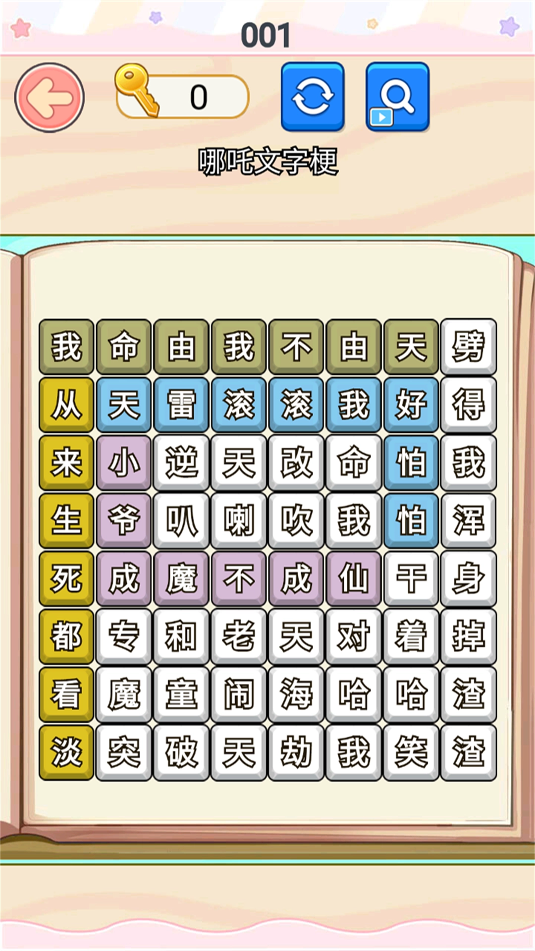 哪吒节奏rap图1