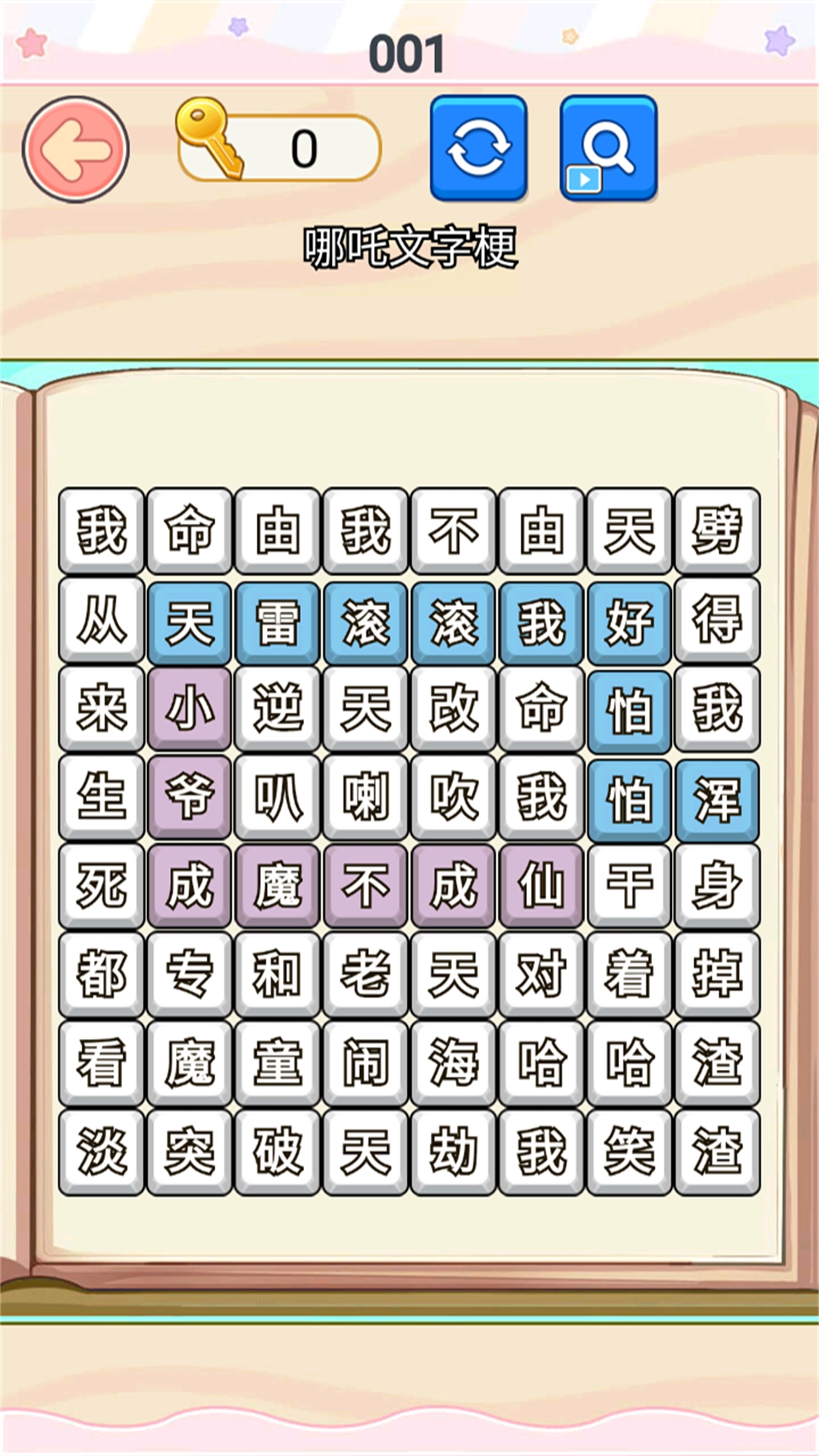哪吒节奏rap图2