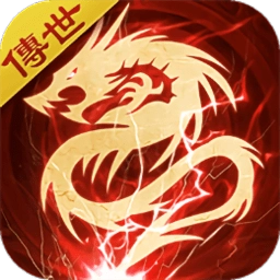 御龙传世手机正版