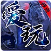 爱玩神途MAX