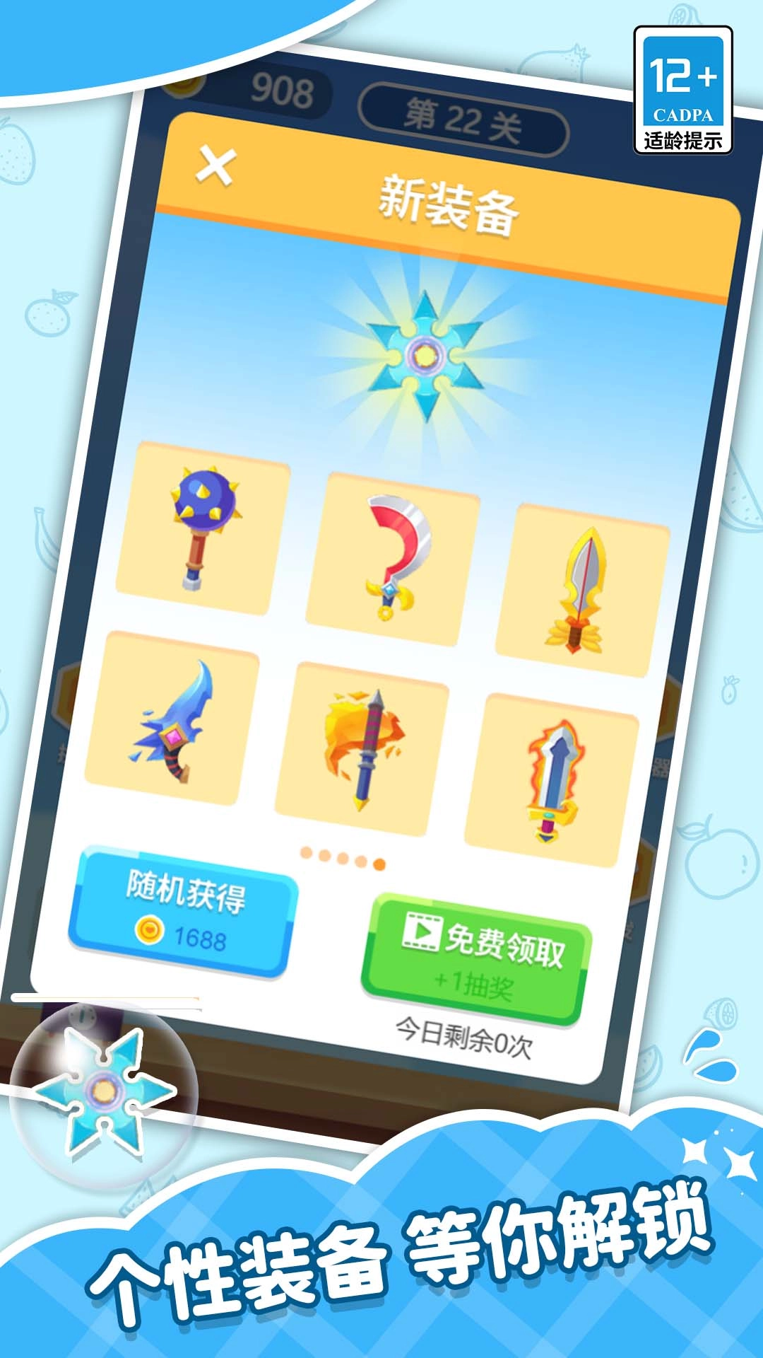 萝卜刀达人截图1
