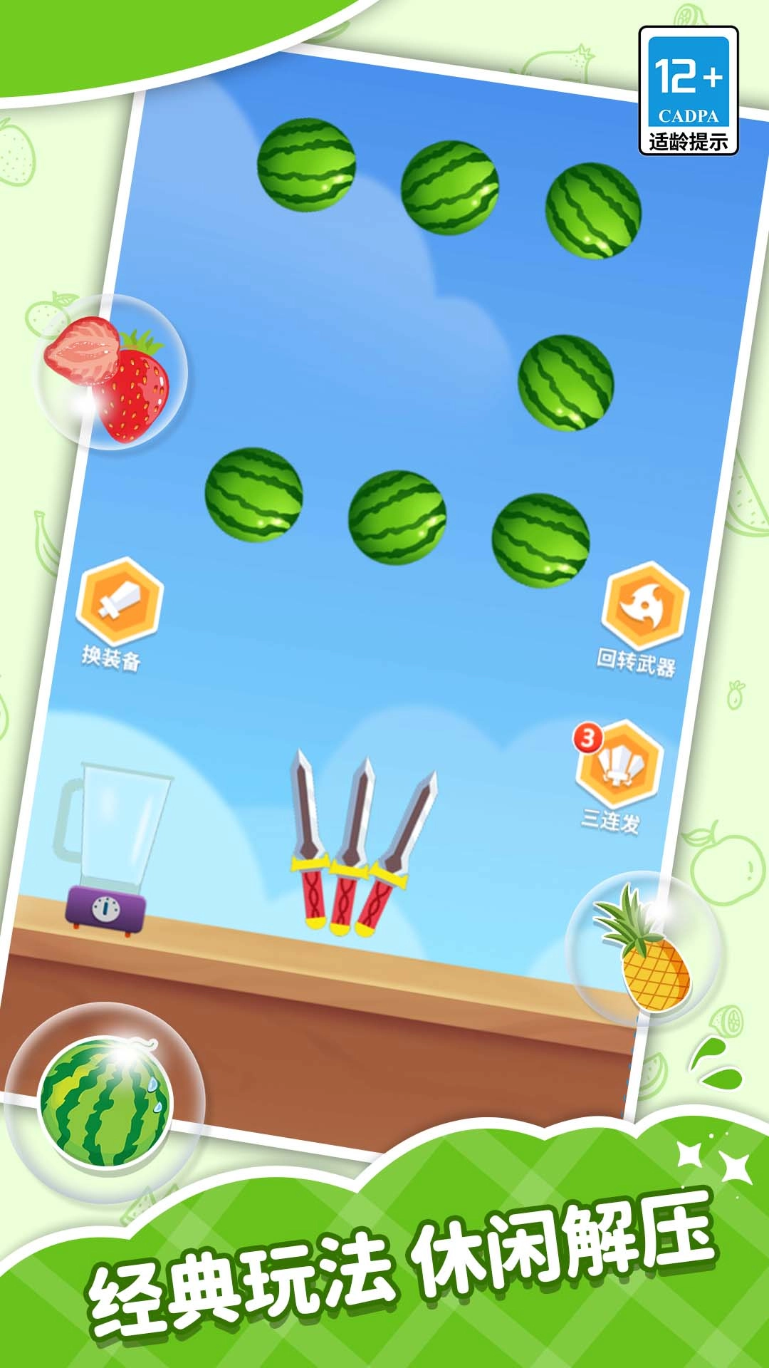 萝卜刀达人截图3