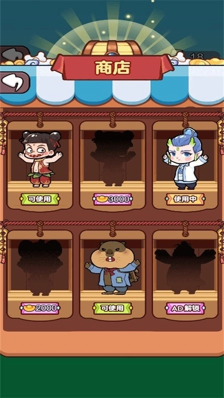 除非你无敌截图4