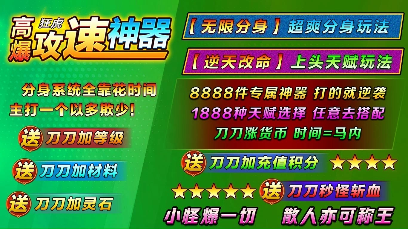 狂虎高爆攻速神器