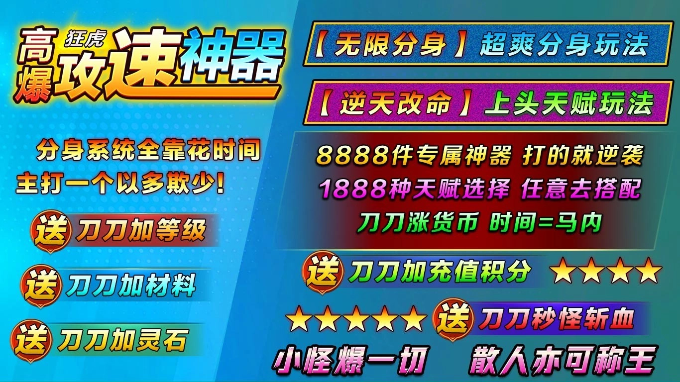 狂虎高爆攻速神器