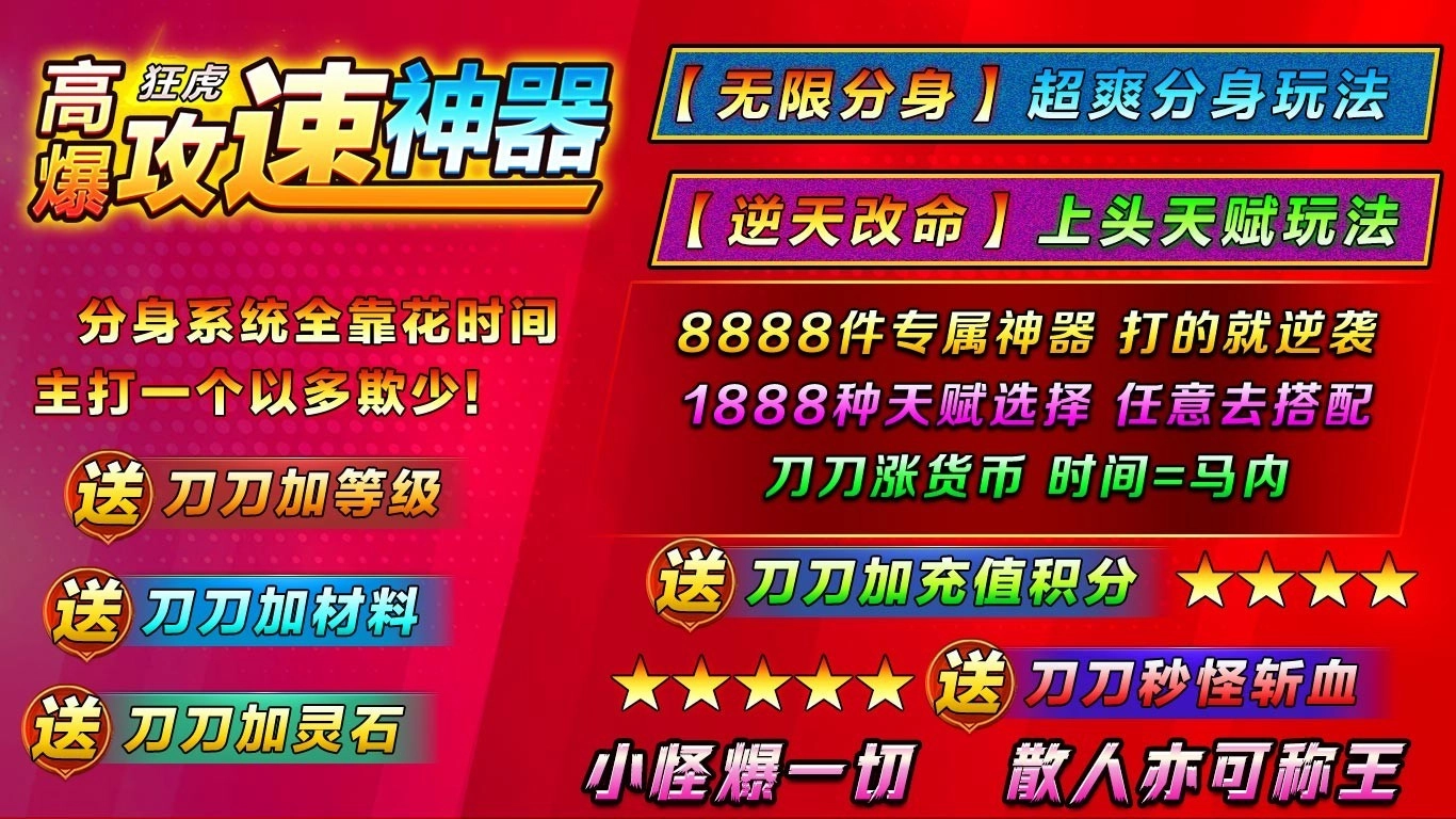 狂虎高爆攻速神器