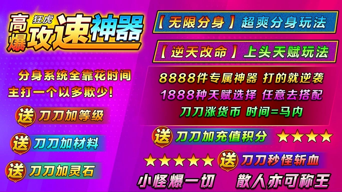 狂虎高爆攻速神器