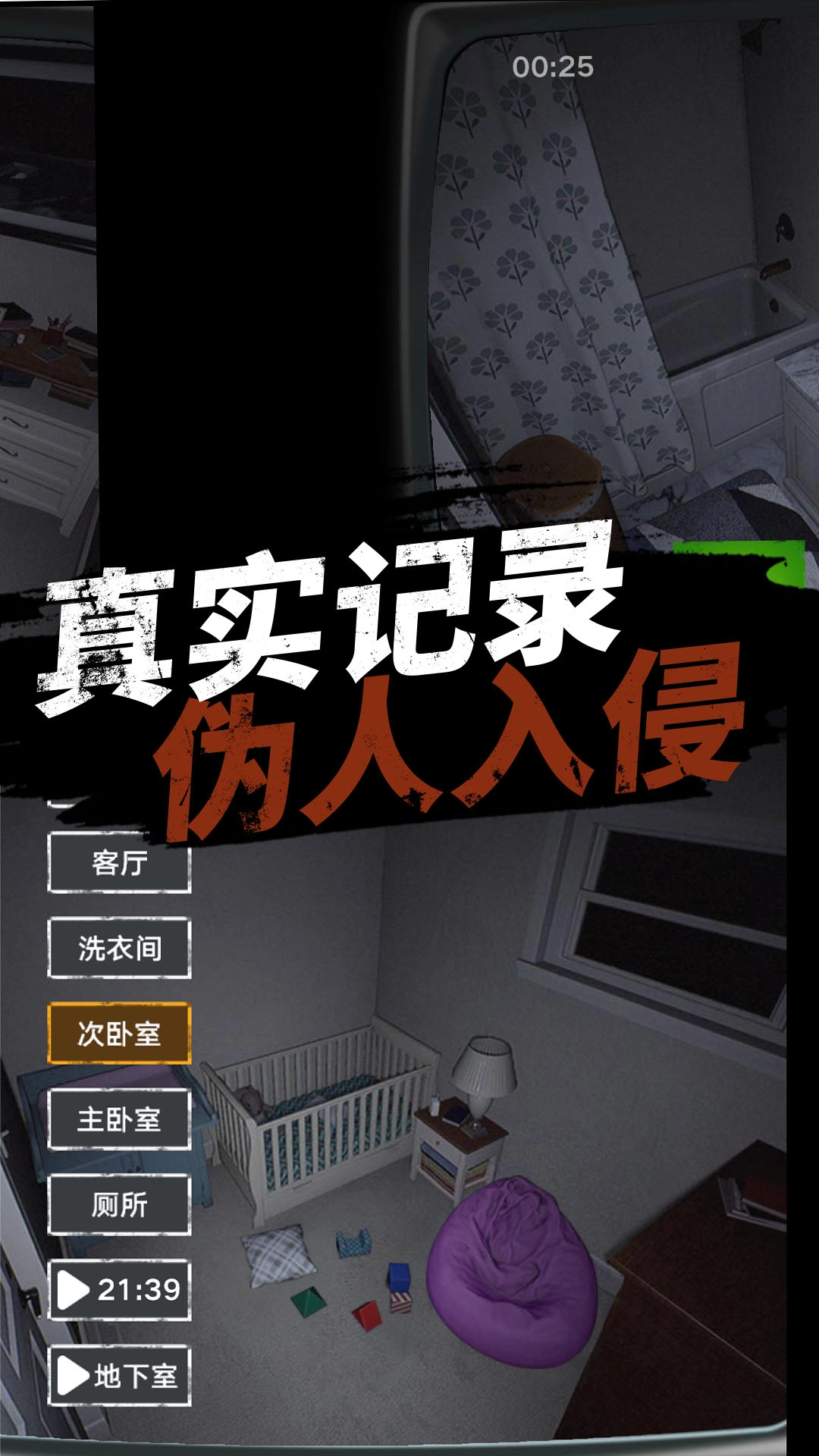 整蛊恐怖邻居图3