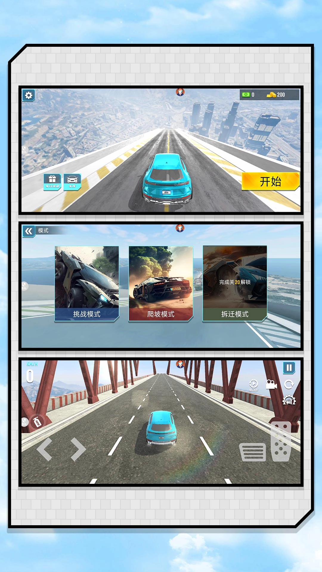 心跳天空赛车图2