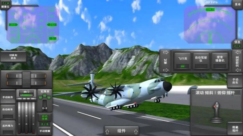 飞行器驾驶模拟