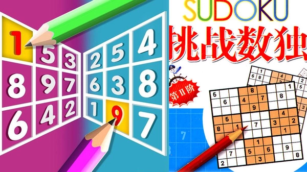 益智数独(1)