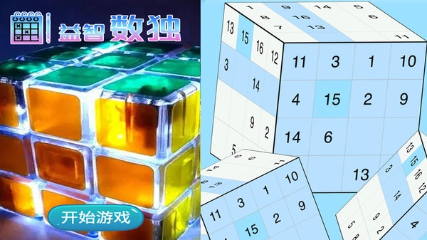 益智数独(2)
