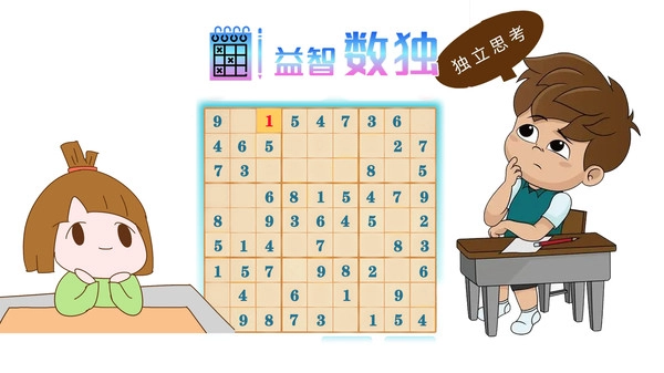 益智数独(3)