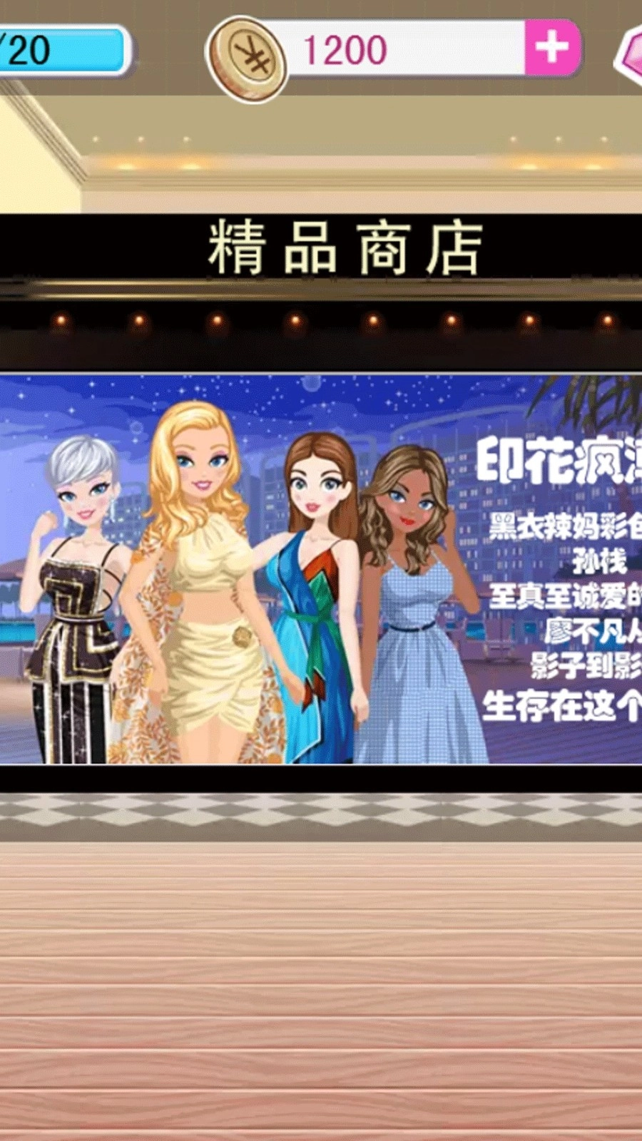 少女梦幻美容装扮(2)