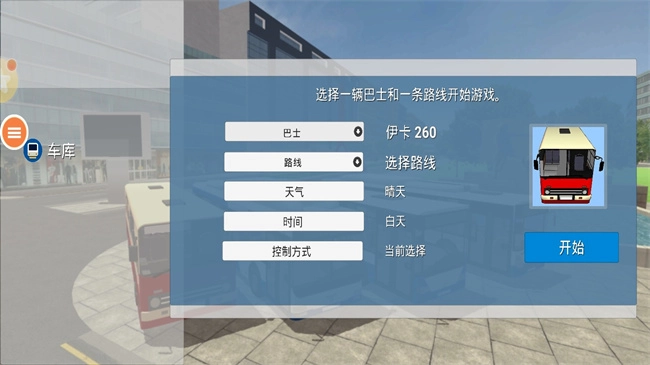 公交车接客图1
