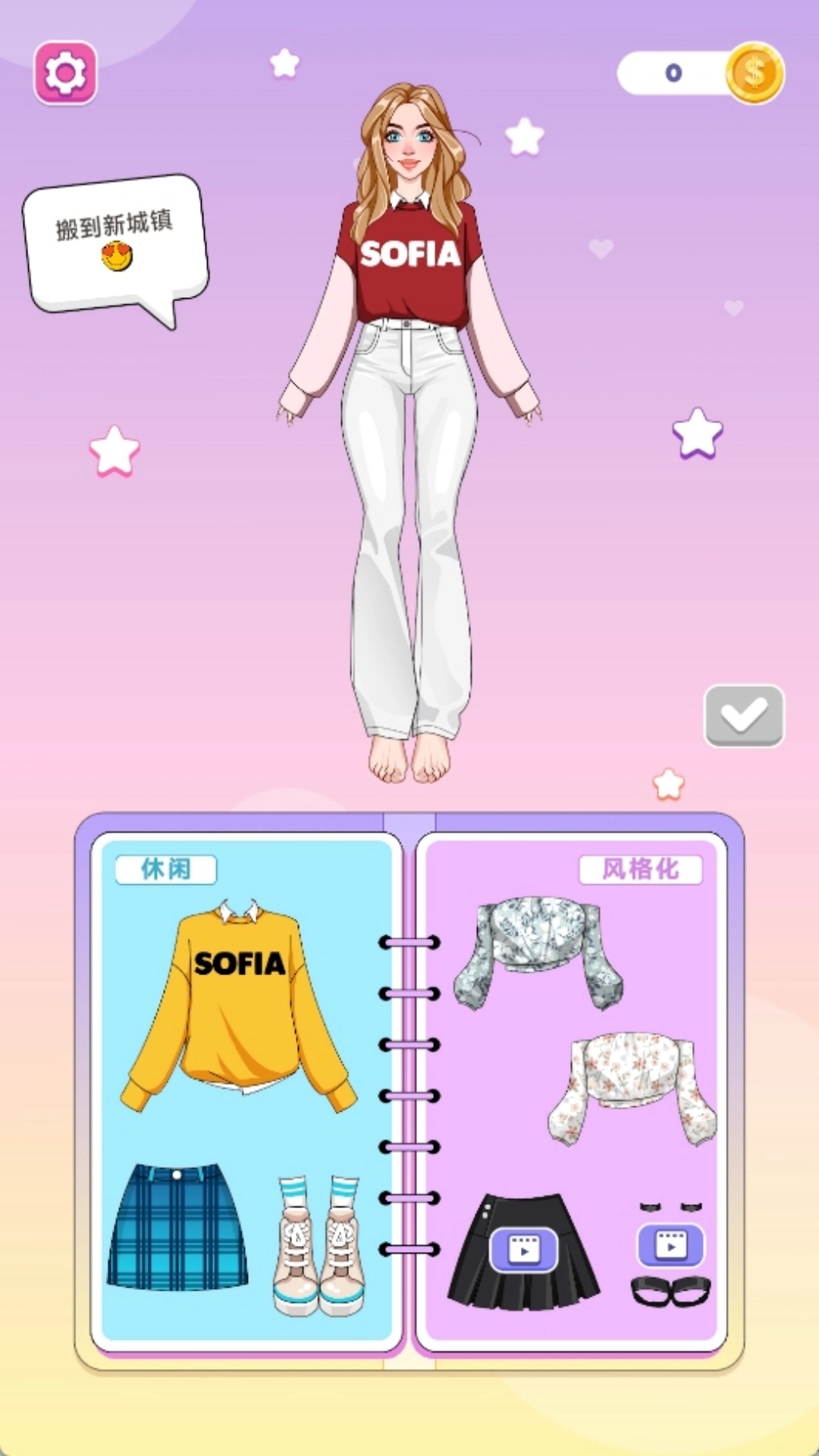 换装女汉子