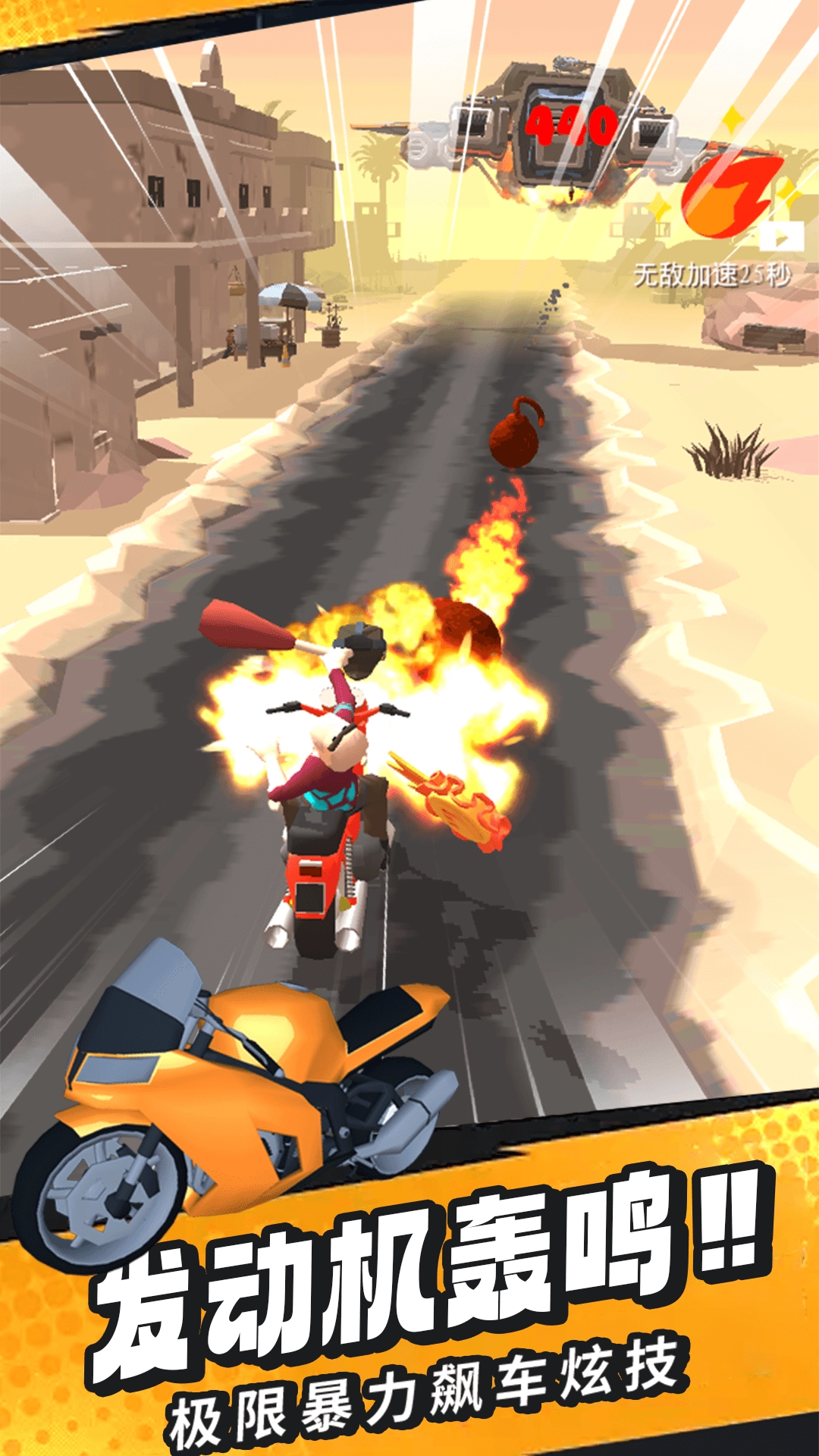 极限摩托飞车(1)