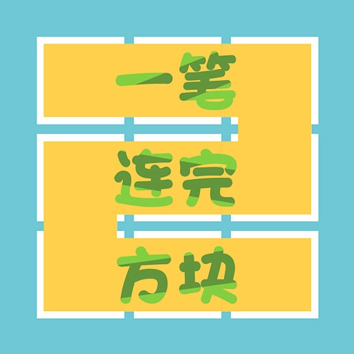连线我最强