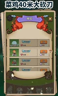 菜鸡40米大砍刀
