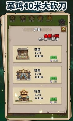 菜鸡40米大砍刀