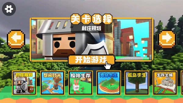 像素生存大作战(2)