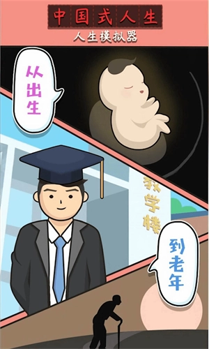中式家长模拟器(1)