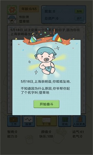 中式家长模拟器(2)
