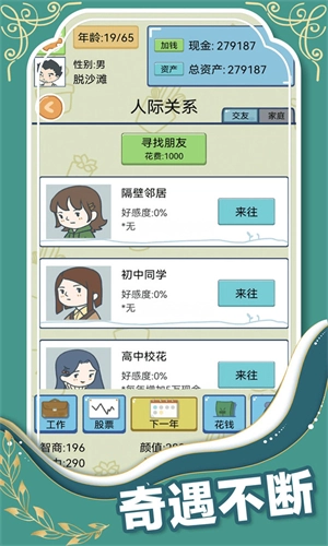 中式家长模拟器(3)