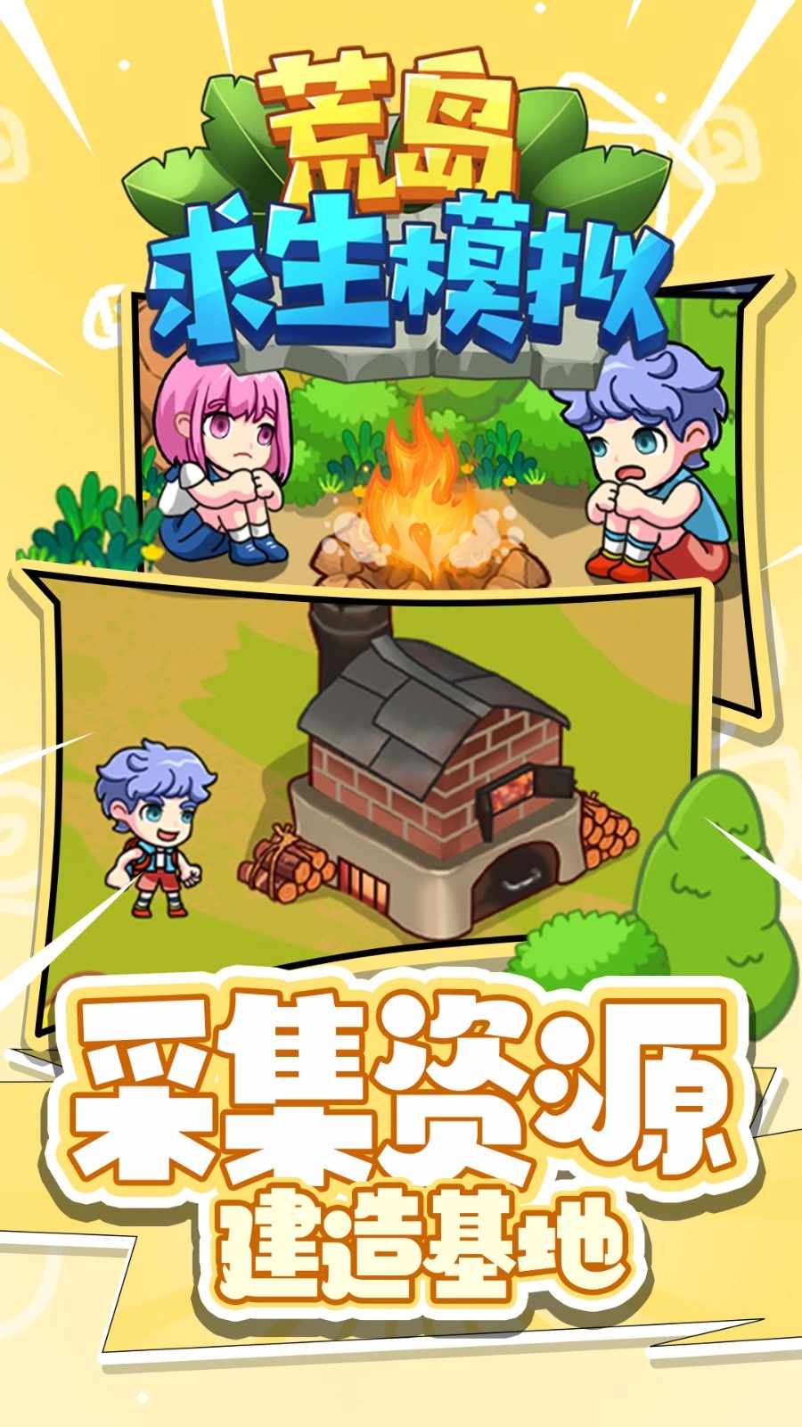 荒岛求生模拟图1