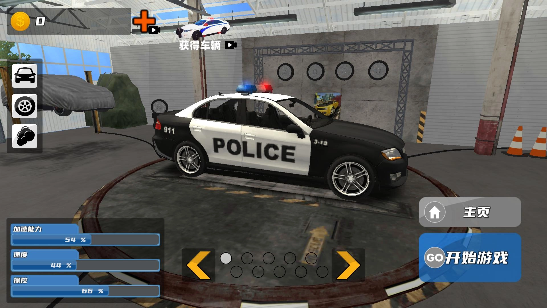 自由城市警察(3)