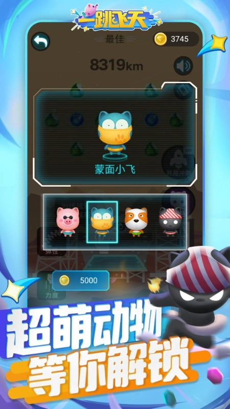 一跳飞天