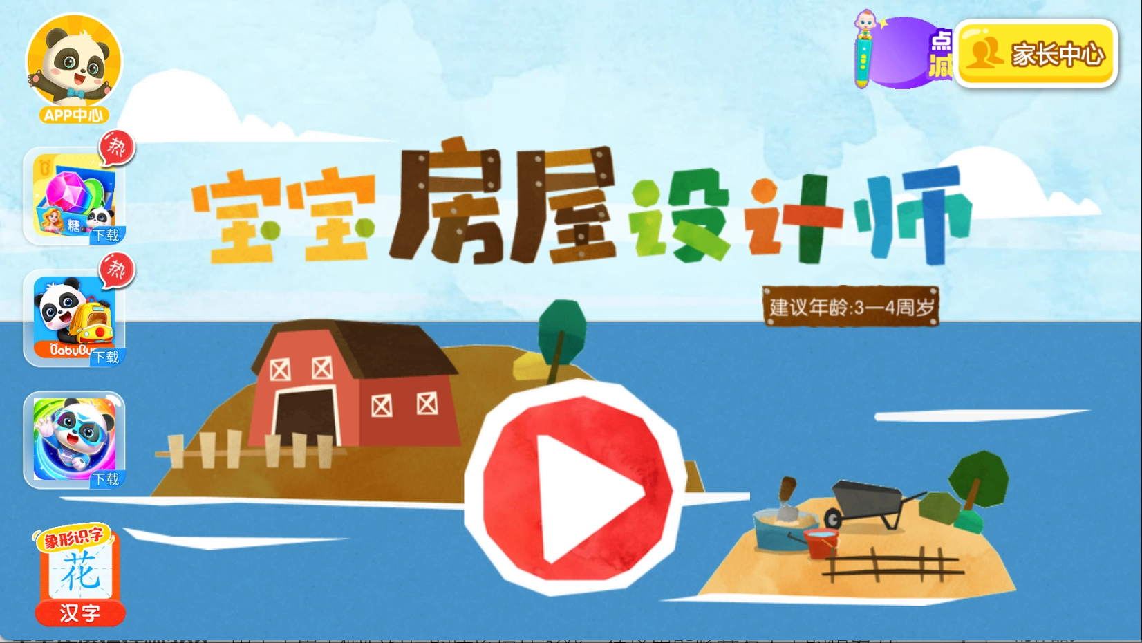 宝宝房屋设计师安卓免费版-图3