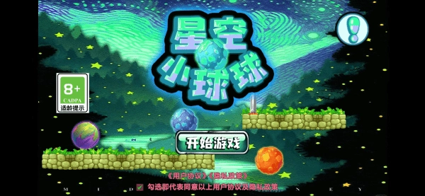 星空小球球(1)