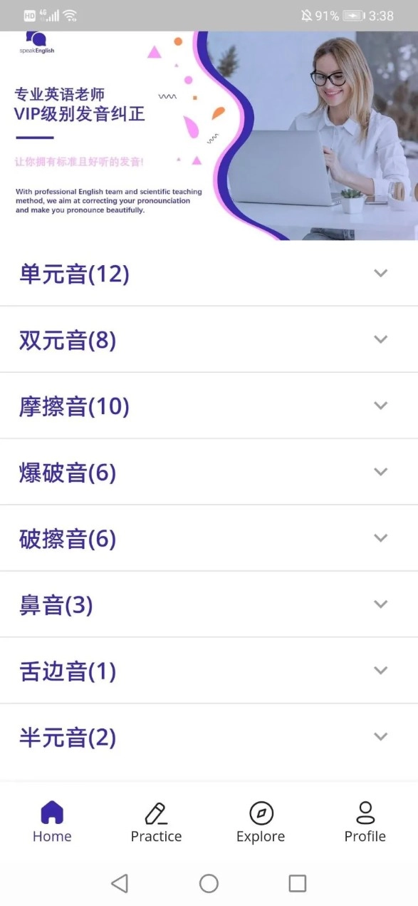 音标助手软件安卓版