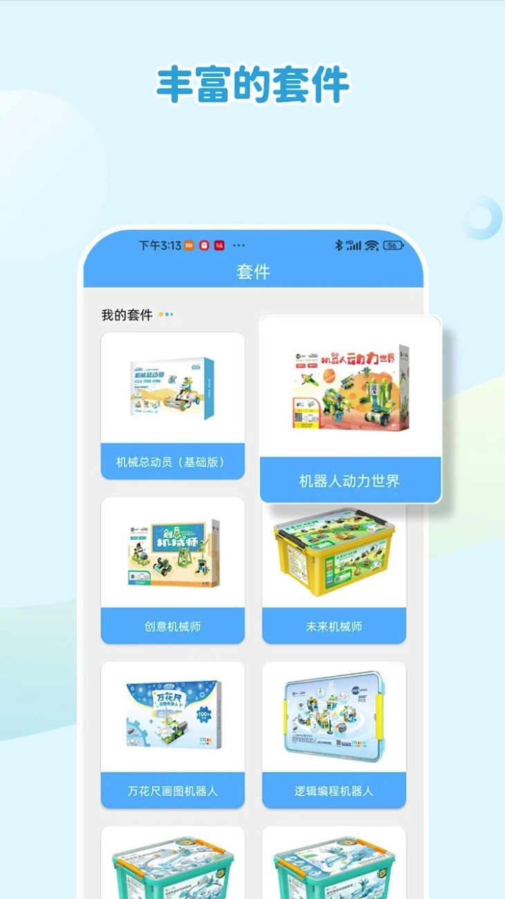 机器人轻松学安卓版