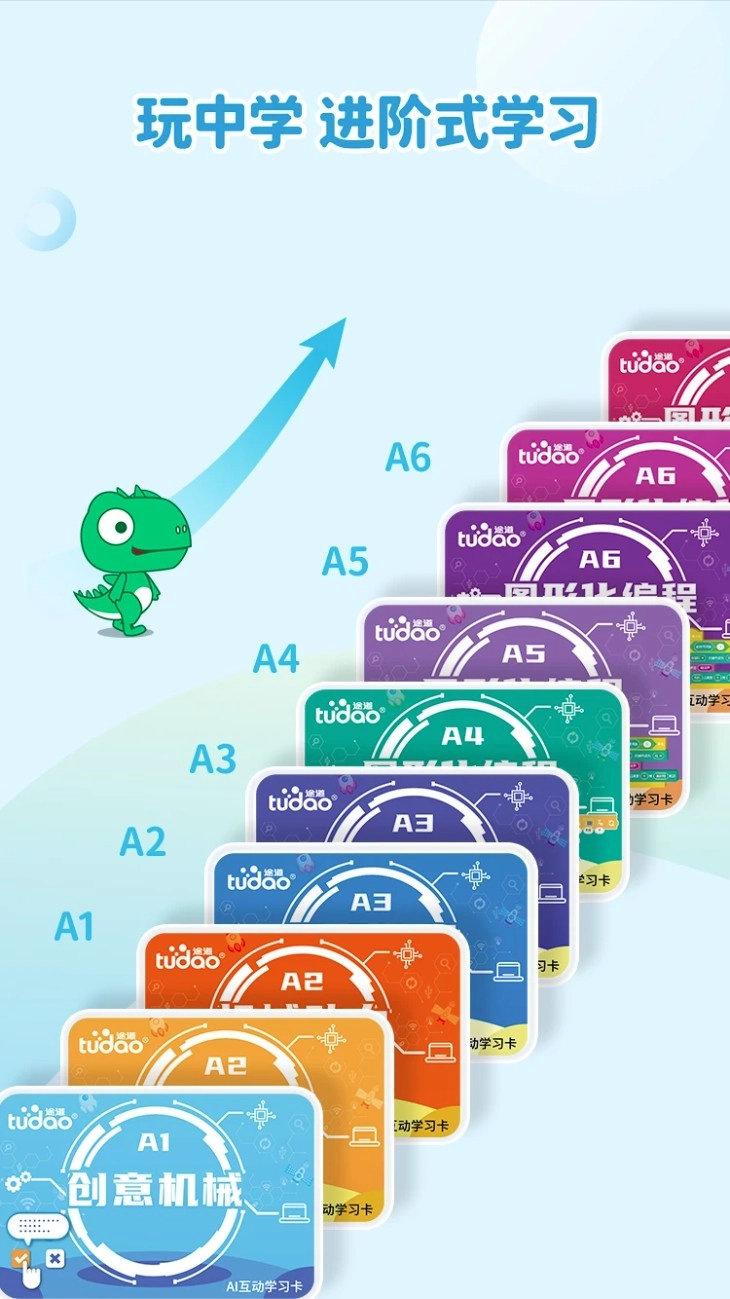 机器人轻松学安卓版