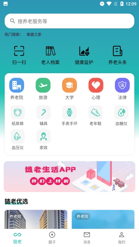 链老生活图3